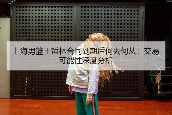 shang-hai-nan-lan-wang-zhe-lin-he-tong-dao-qi-hou-he-qu-he-cong-jiao-yi-ke-neng-xing-shen-du-fen-xi-2-898.jpg